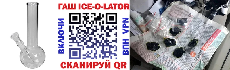 ГАШИШ Ice-O-Lator  Облучье 